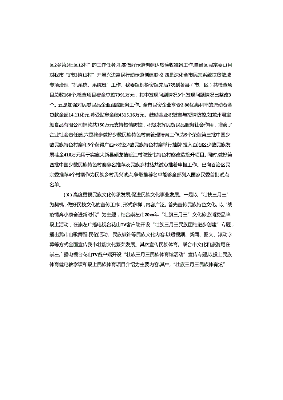 民族宗教工作计划.docx_第3页