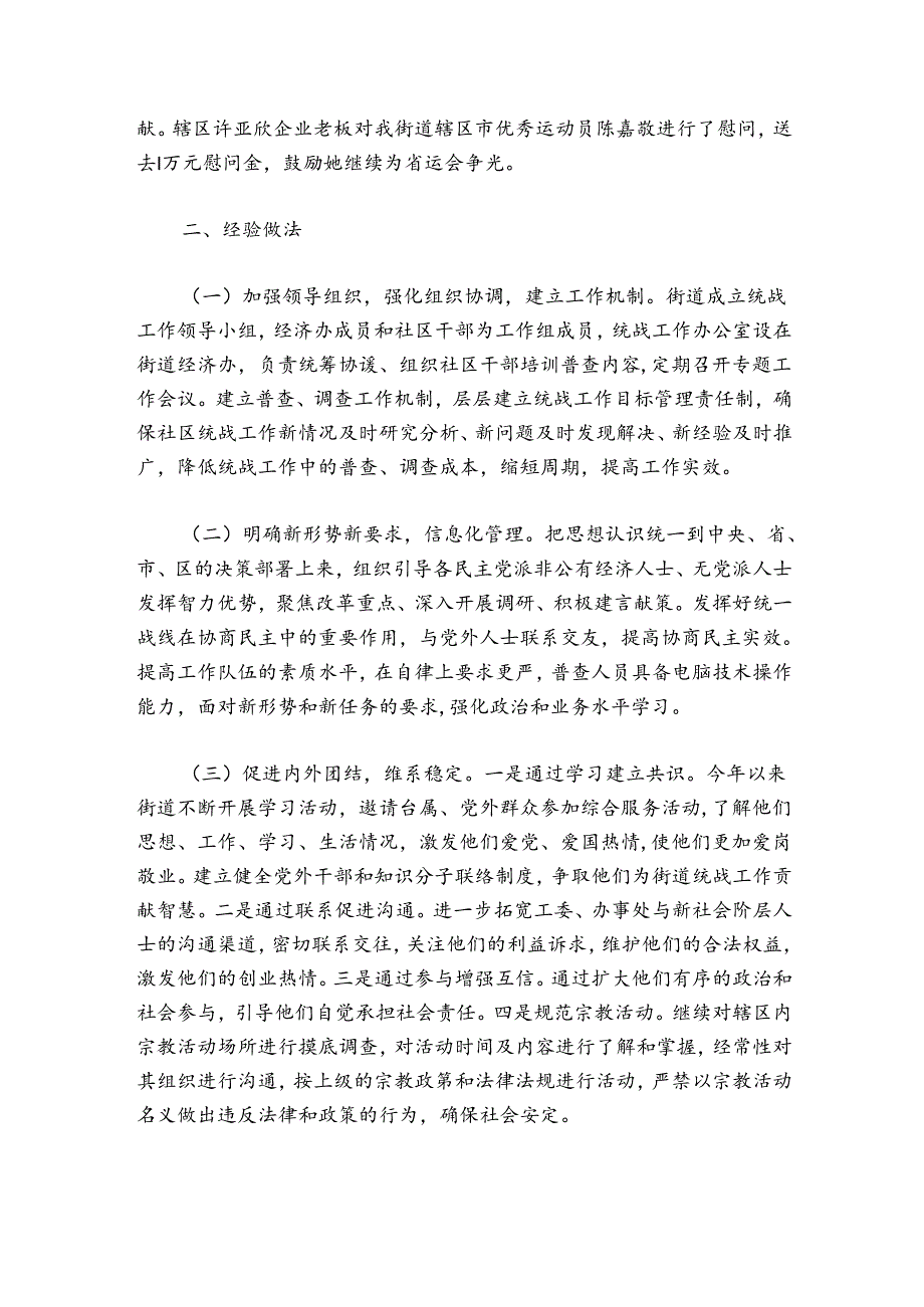 人社统战工作总结范文20242024(精选5篇).docx_第2页