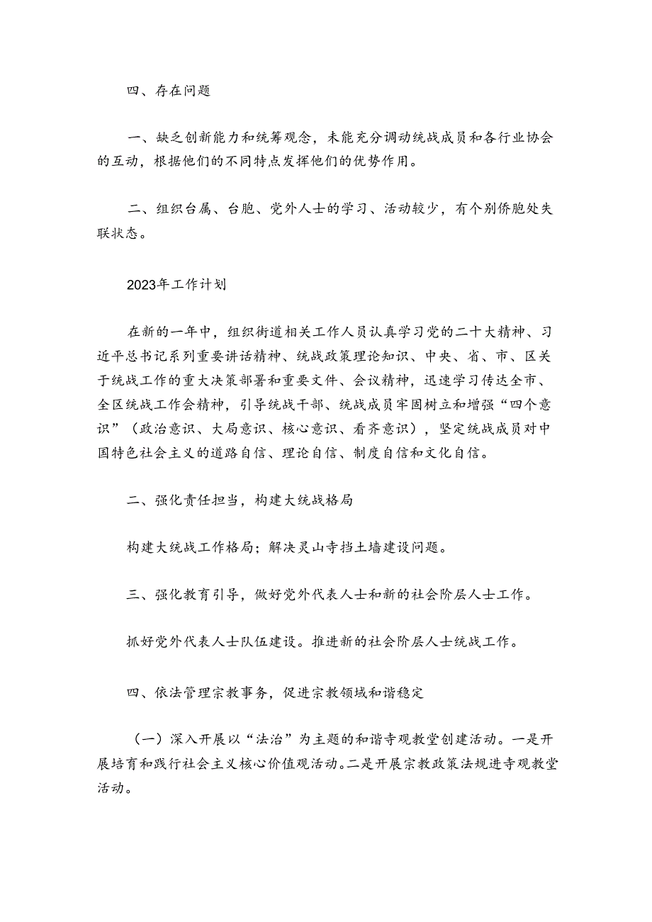 人社统战工作总结范文20242024(精选5篇).docx_第3页