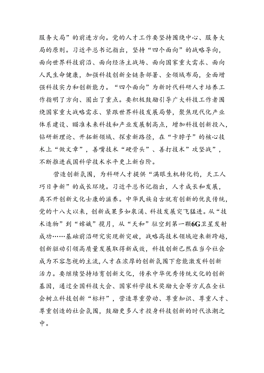 (11篇)在全国科技大会上的重要讲话精神学习研讨发言材料通用范文.docx_第3页