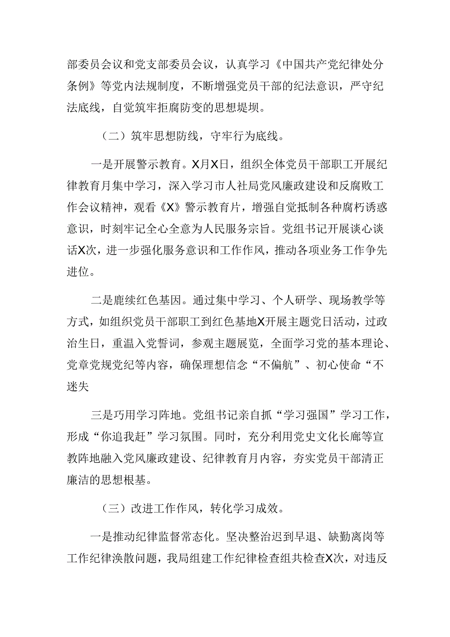9篇专题学习2024党纪学习教育阶段工作情况汇报和主要做法.docx_第2页