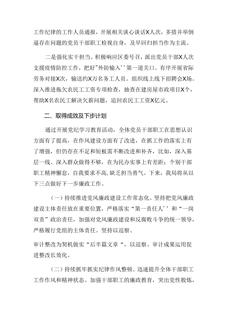 9篇专题学习2024党纪学习教育阶段工作情况汇报和主要做法.docx_第3页