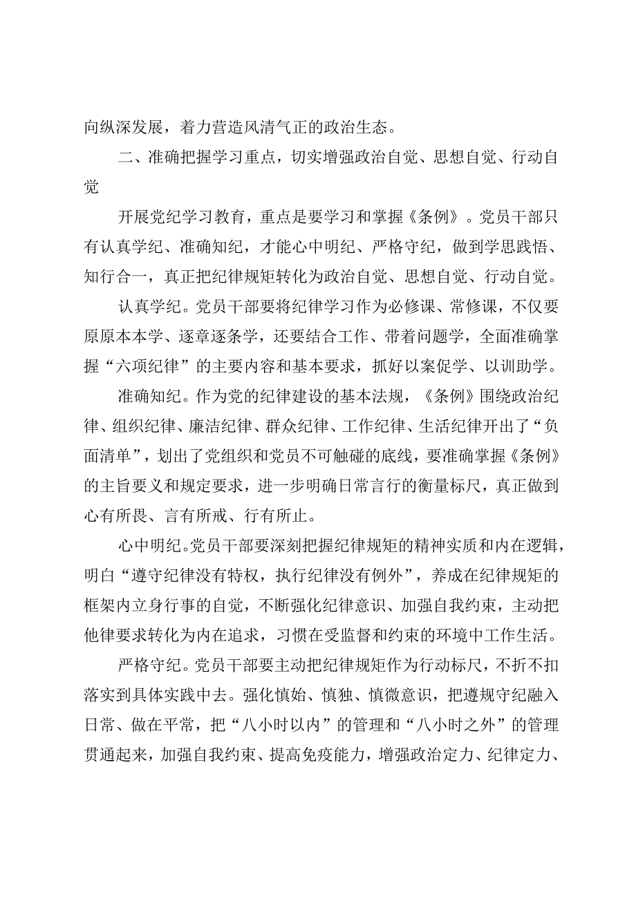 3篇 2024年在党组理论学习中心组集体学习会暨党纪学习教育专题读书班上的交流发言.docx_第3页