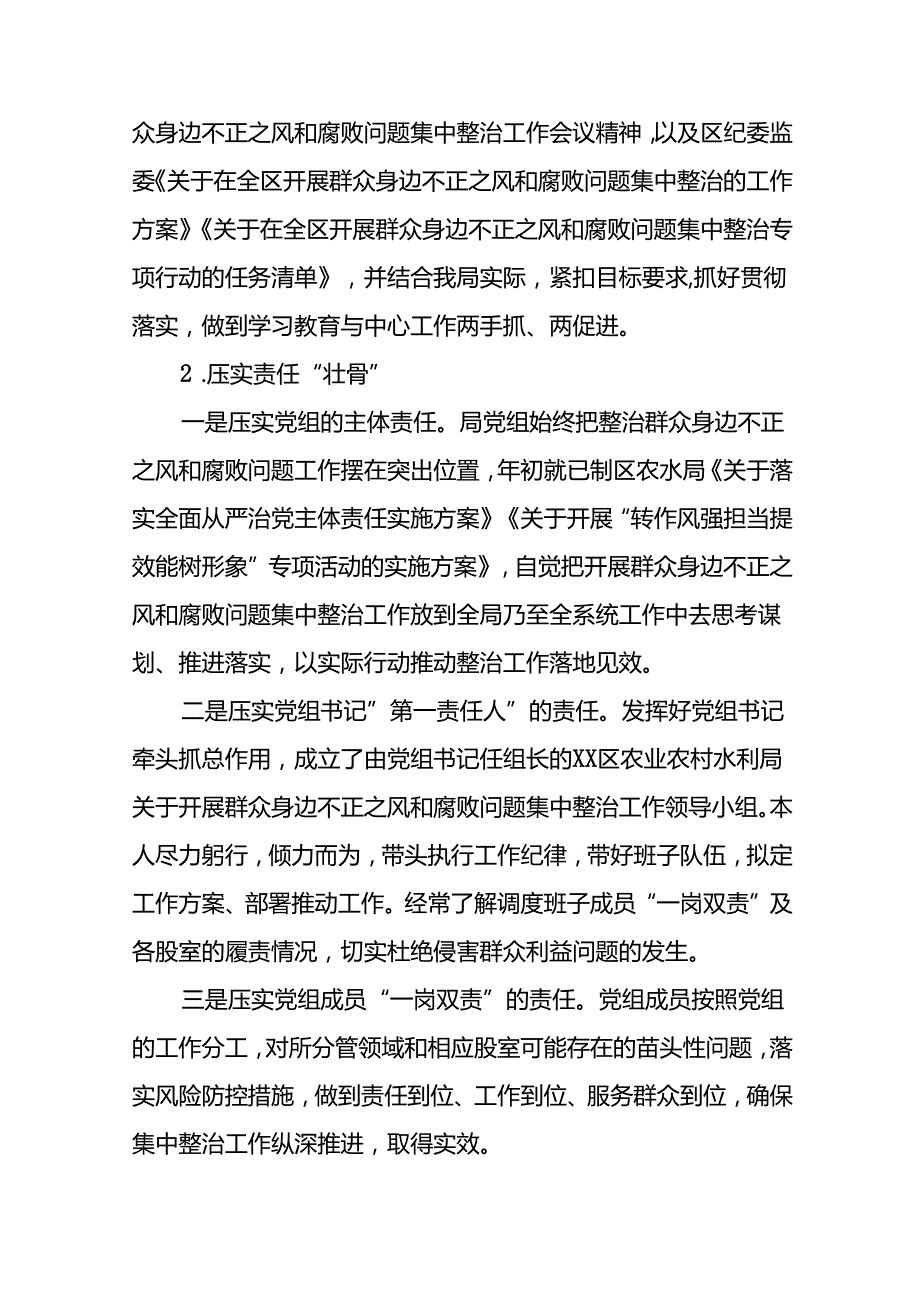 (十二篇)2024关于群众身边不正之风和腐败问题集中整治工作情况汇报.docx_第2页