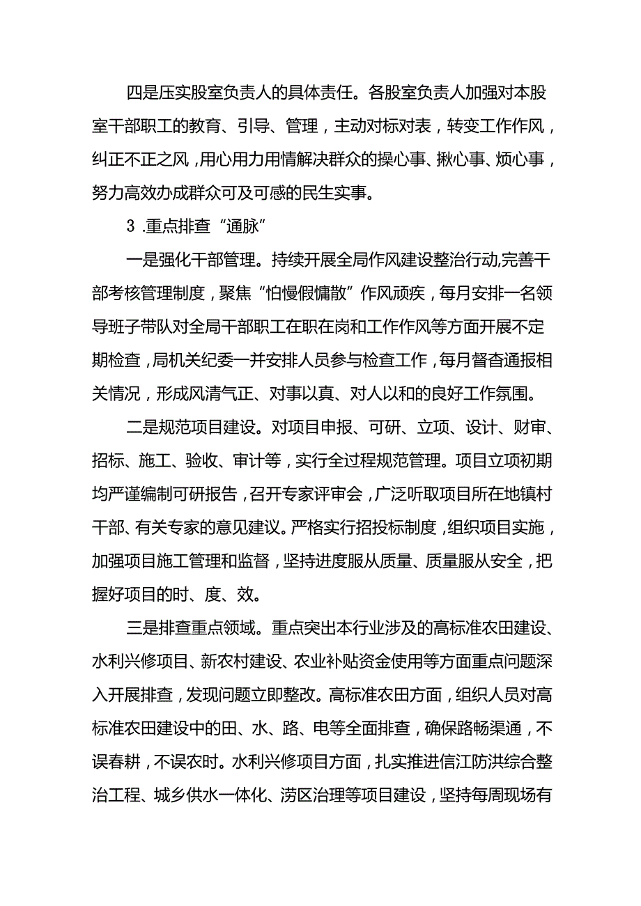 (十二篇)2024关于群众身边不正之风和腐败问题集中整治工作情况汇报.docx_第3页