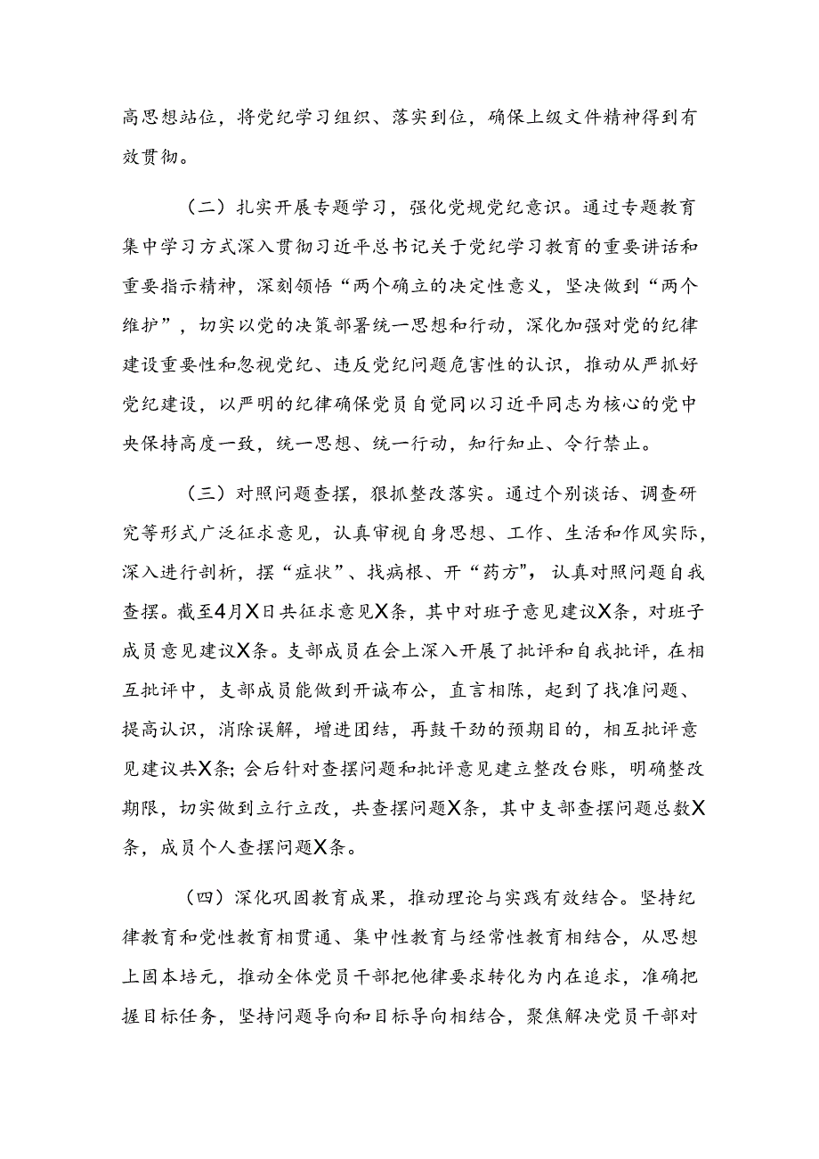 （10篇）关于深化2024党纪学习教育阶段工作情况报告含学习成效.docx_第2页