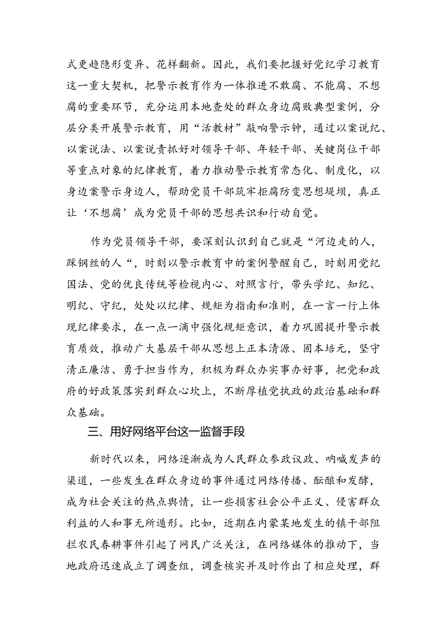 7篇2024“整治群众身边不正之风和腐败问题”的研讨发言材料.docx_第3页