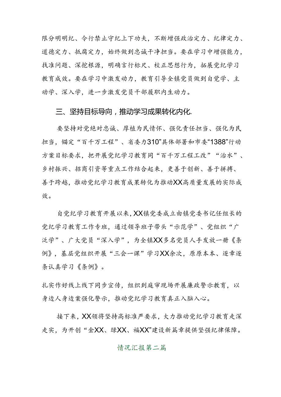 2024年党纪学习教育阶段自查报告含工作经验10篇.docx_第2页