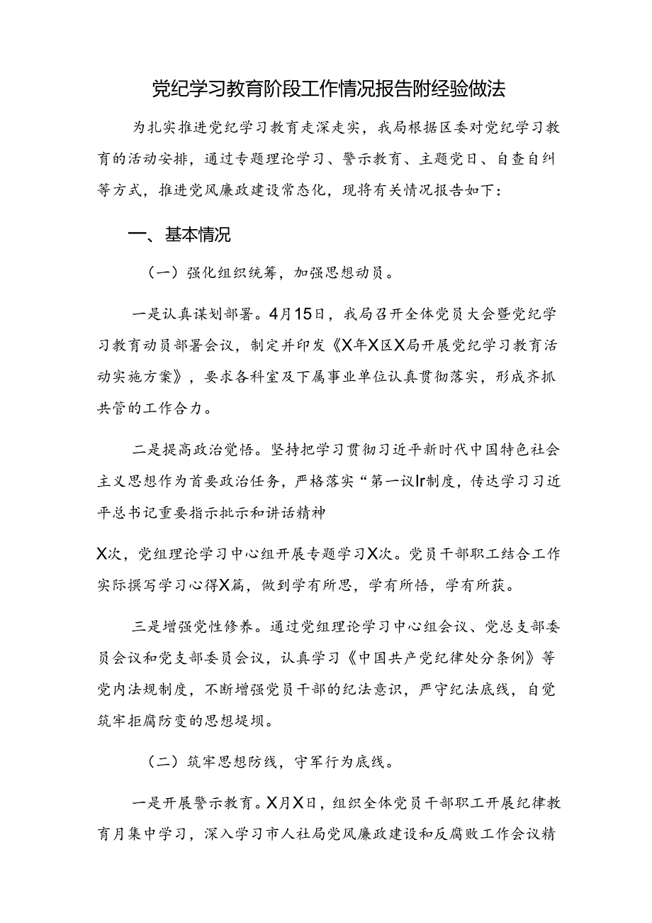 2024年党纪学习教育阶段自查报告含工作经验10篇.docx_第3页