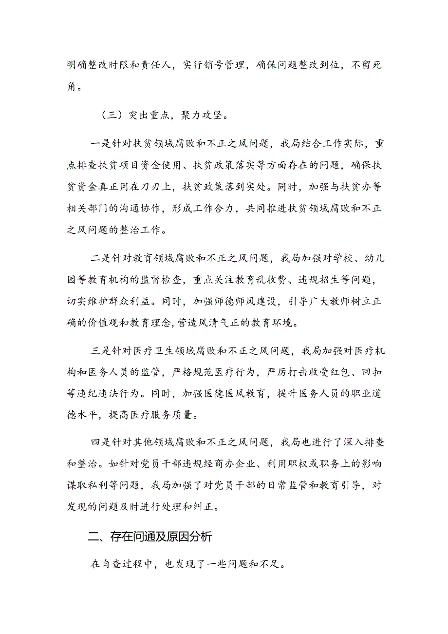 关于2024整治群众身边的腐败问题和不正之风阶段性工作汇报7篇.docx_第2页