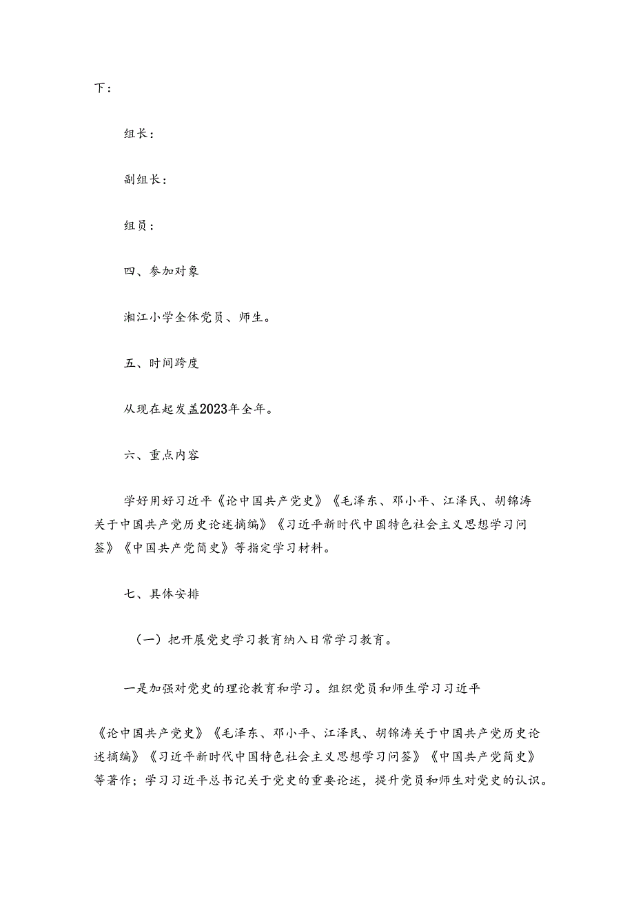 小学党史学习教育工作总结5篇.docx_第2页