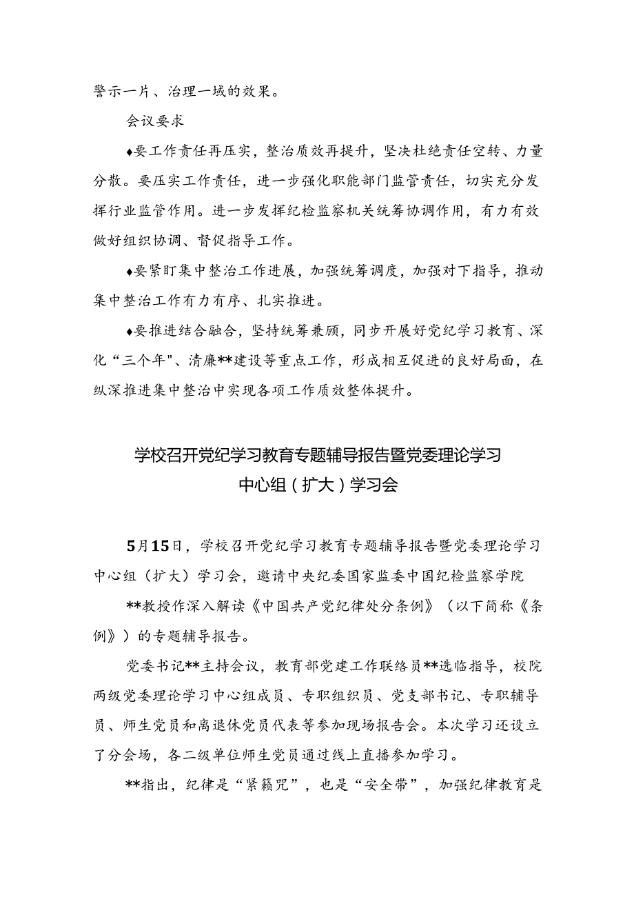 召开群众身边不正之风和腐败问题集中整治工作推进会7篇（优选）.docx_第2页