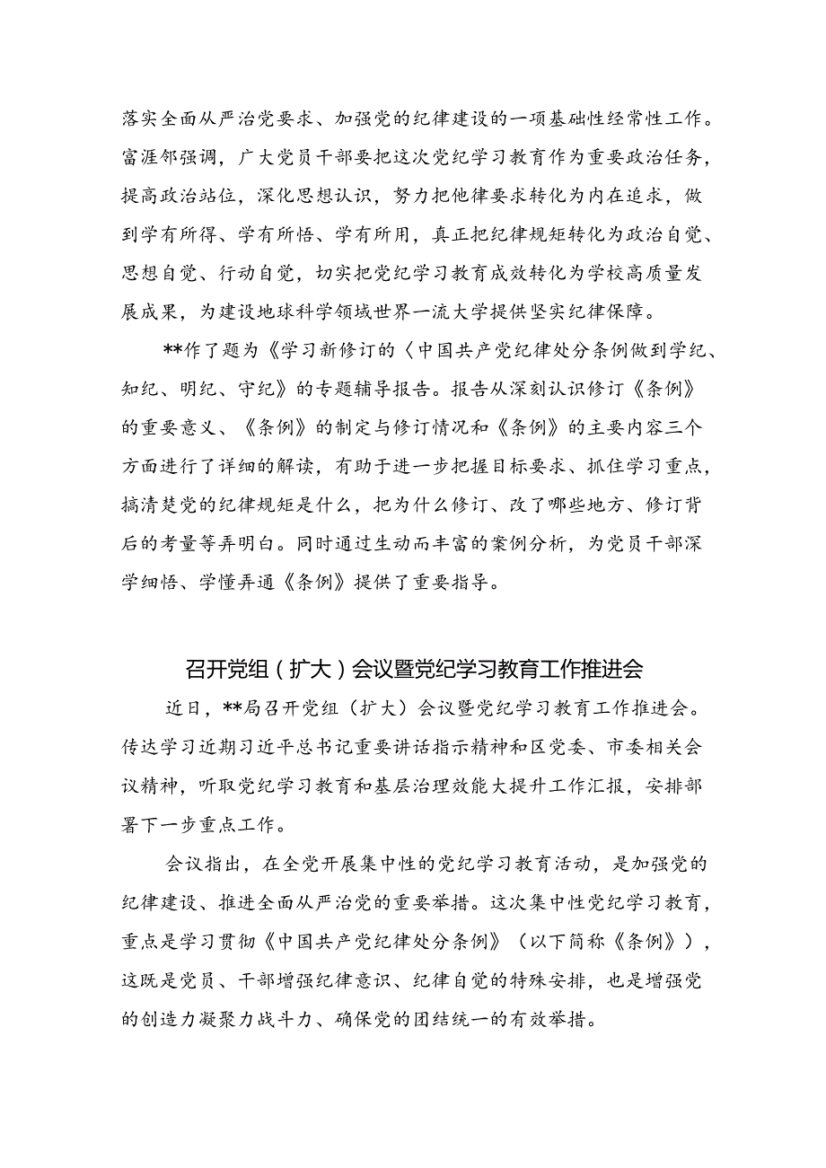 召开群众身边不正之风和腐败问题集中整治工作推进会7篇（优选）.docx_第3页