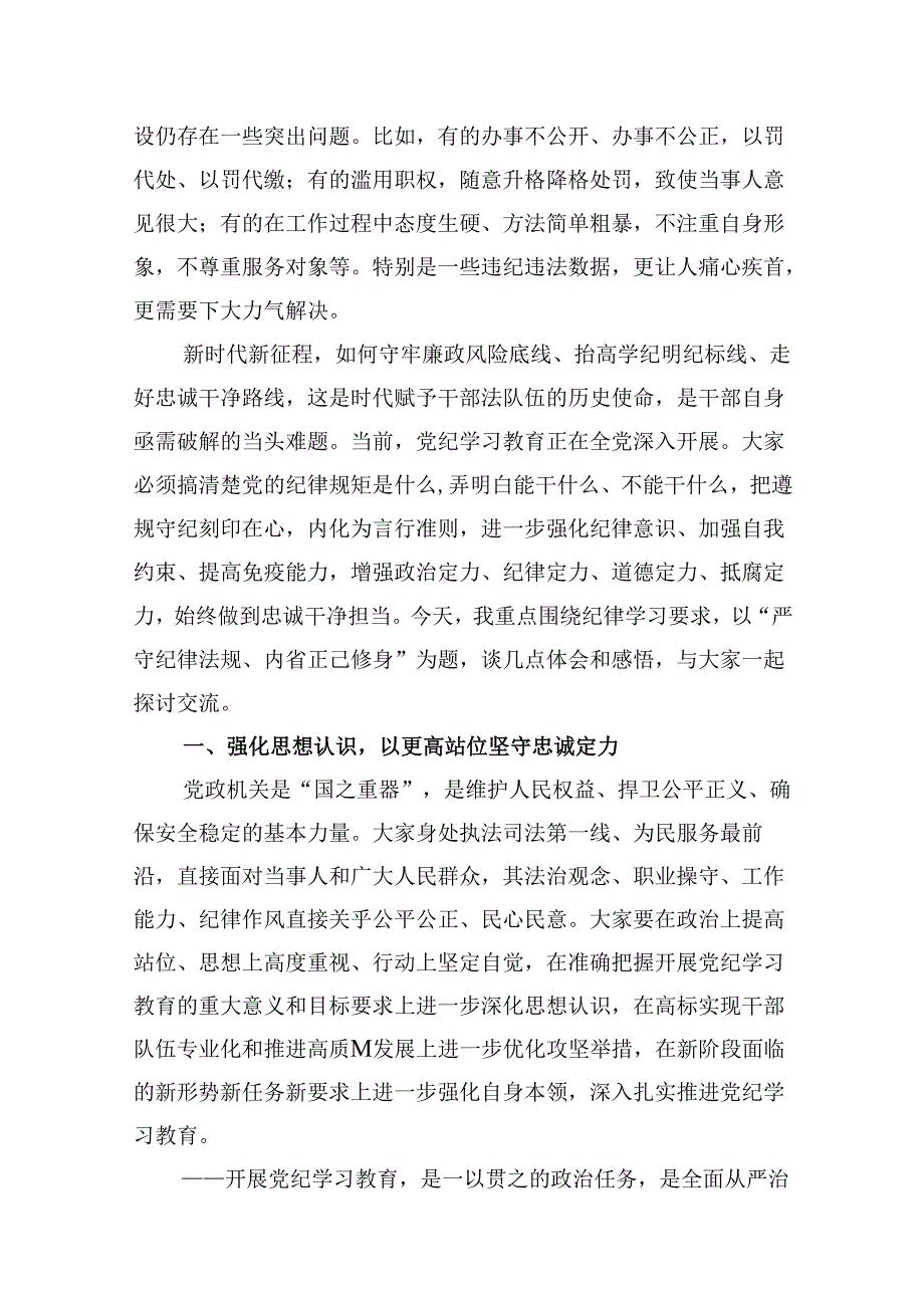 2024年“以案四说”（以案说纪、以案说法、以案说德、以案说责）警示教育大会范本15篇（精选）.docx_第3页