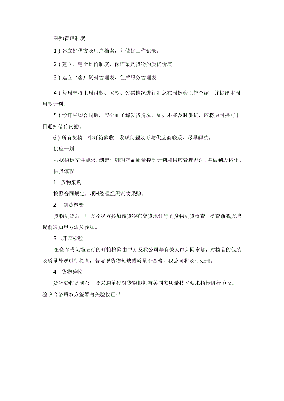 医院建设工程信息化采购项目实施方案(纯方案).docx_第3页