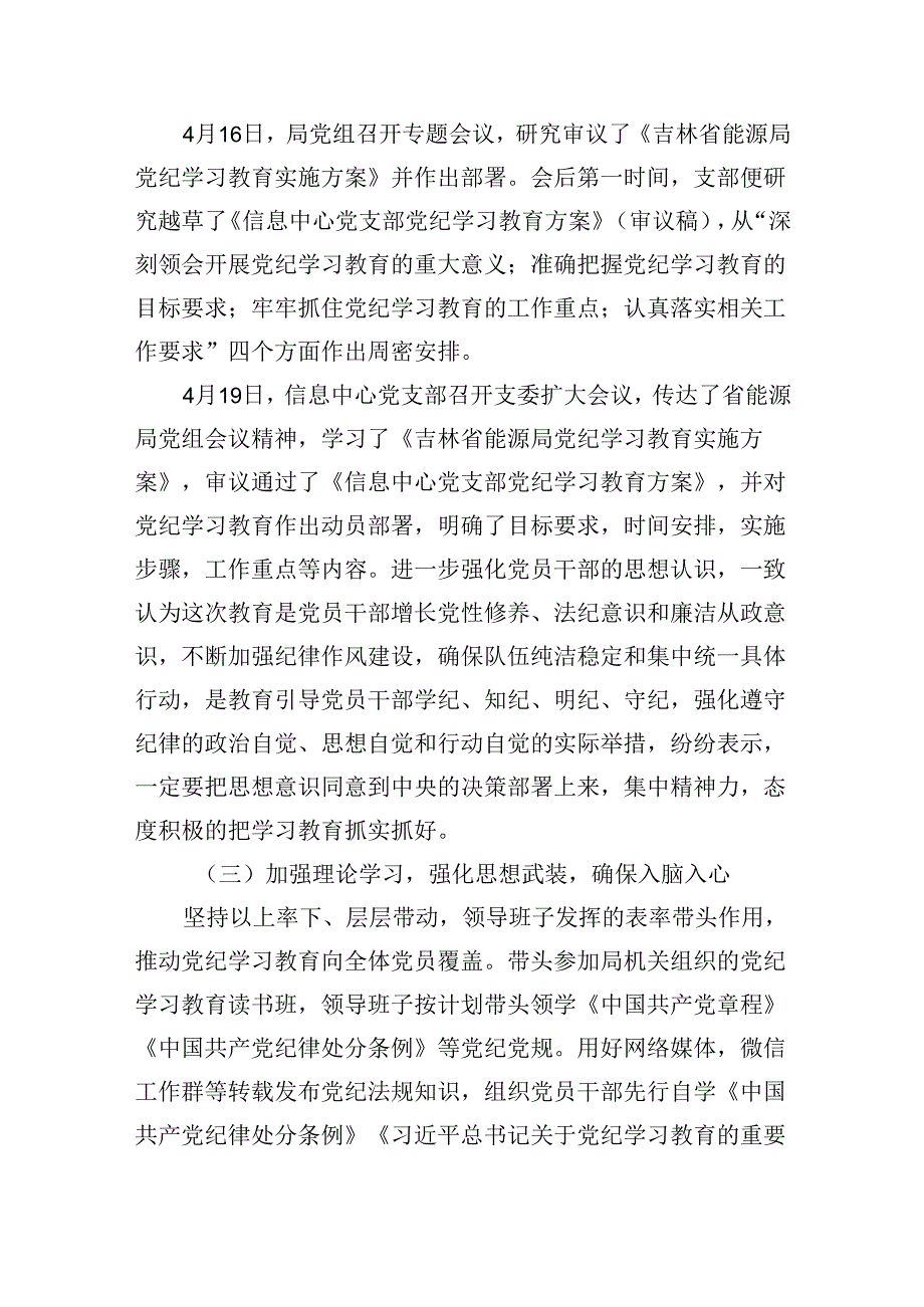 党支部关于党纪学习教育学习情况的报告（共7篇）.docx_第3页