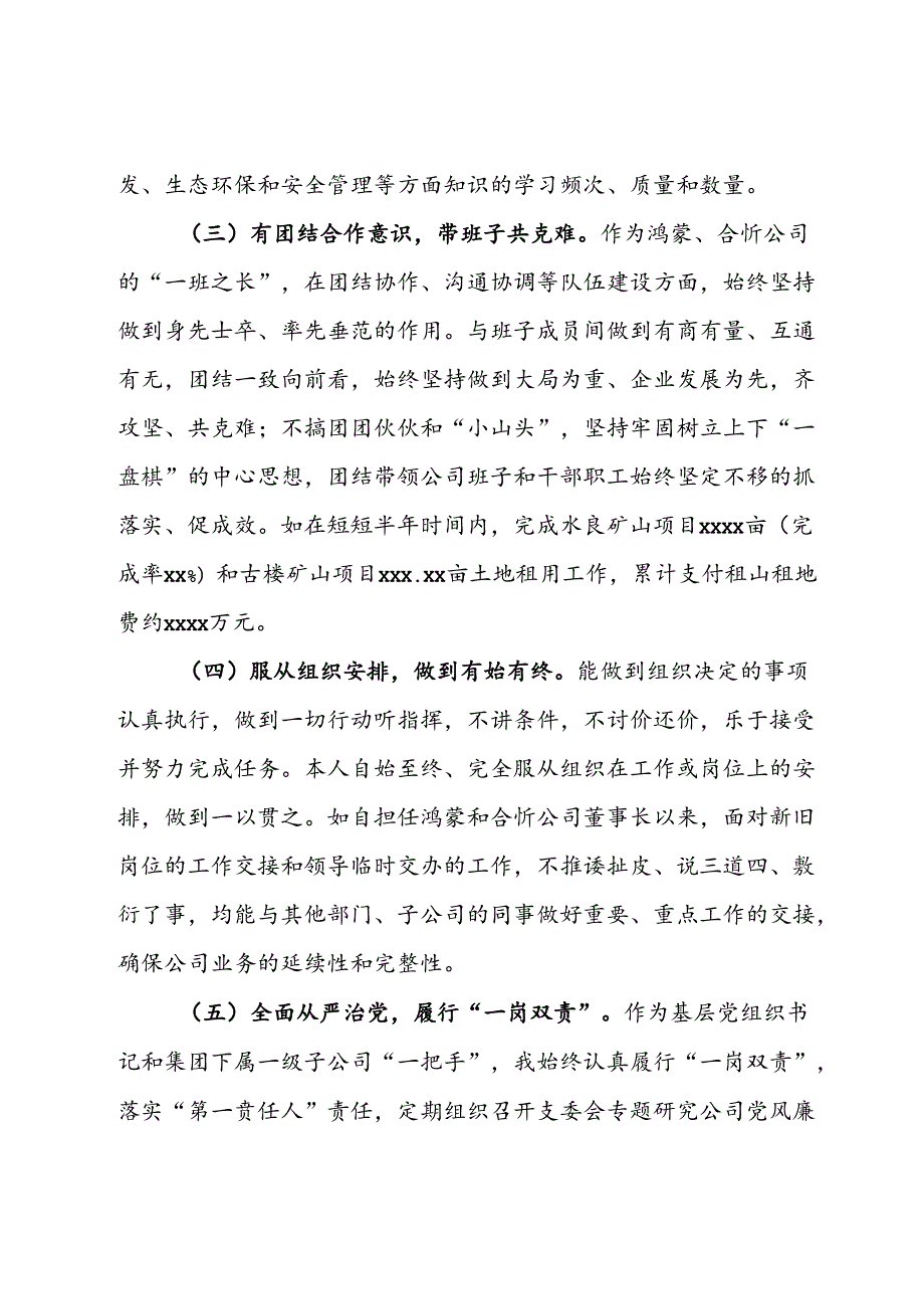 集团公司总经理上半年工作总结.docx_第2页