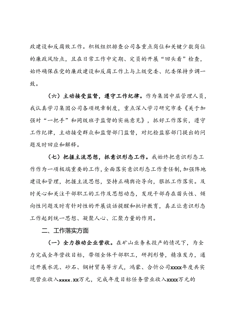 集团公司总经理上半年工作总结.docx_第3页