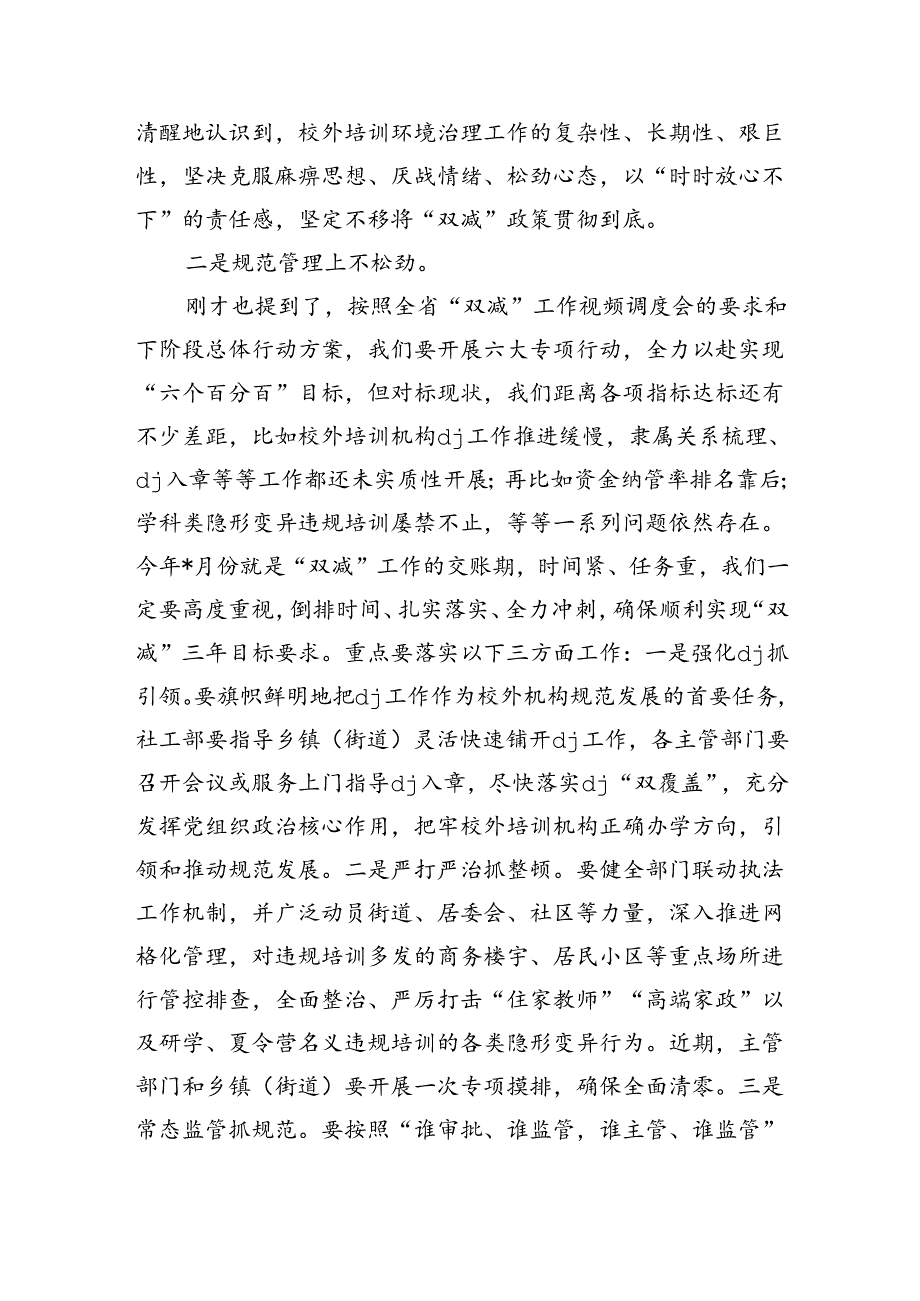 双减校外培训环境治理强调要求.docx_第2页