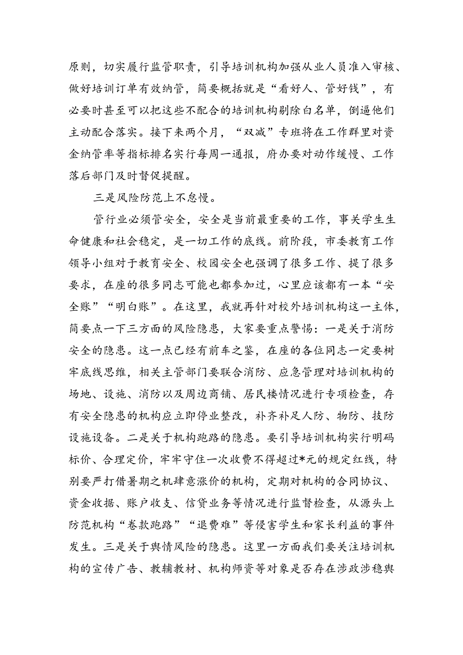 双减校外培训环境治理强调要求.docx_第3页