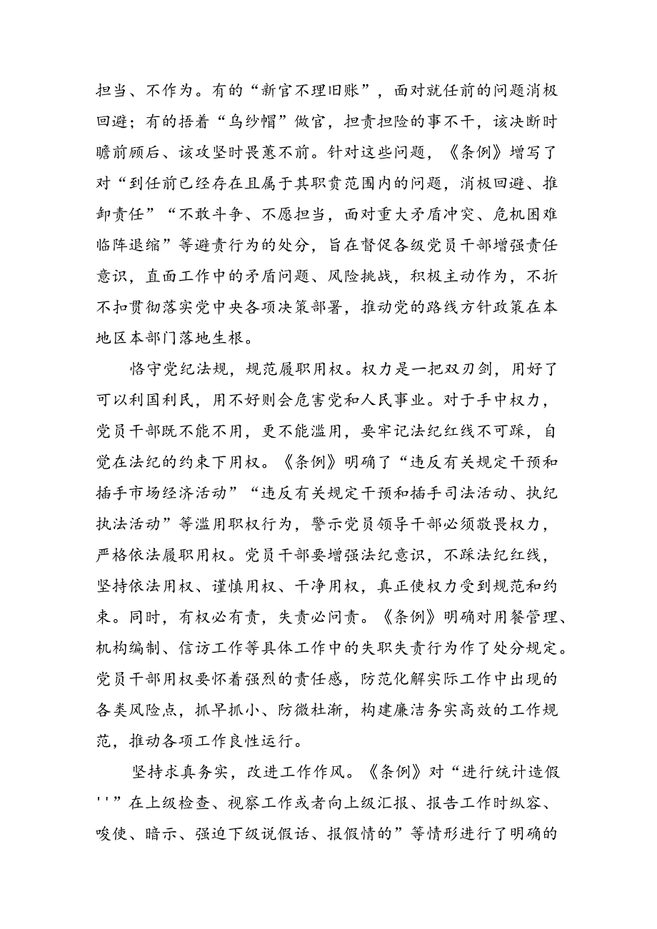 2024年“生活纪律”研讨发言稿 （汇编16份）(1).docx_第3页