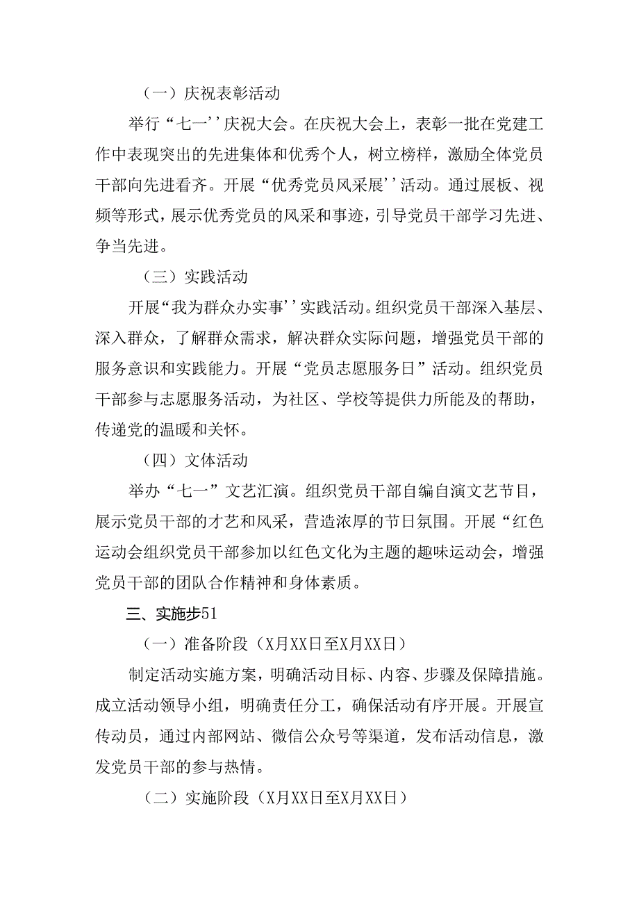 2024“七一”建党103周年活动方案七篇.docx_第2页