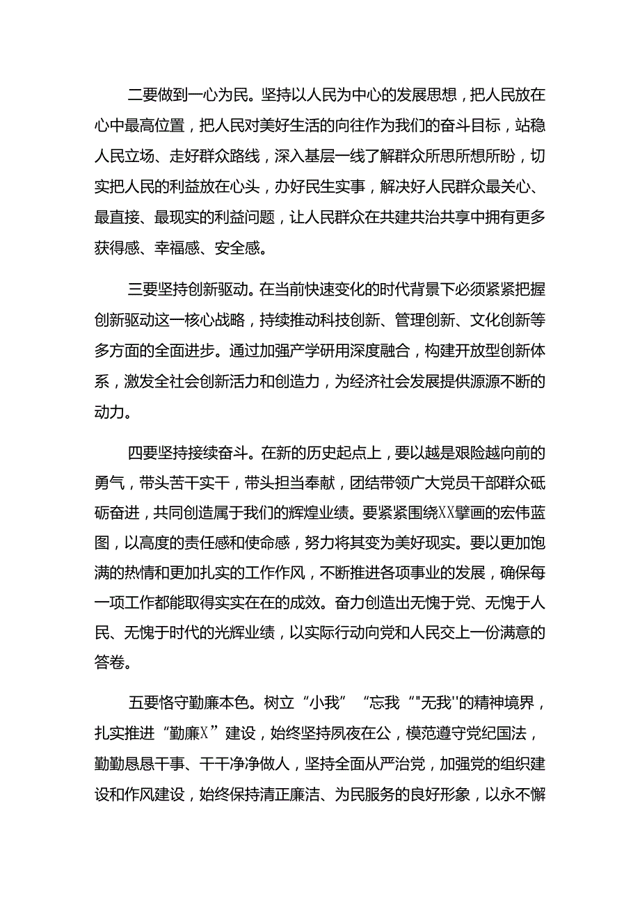 2024年关于“七一”活动警示教育党课提纲（八篇）.docx_第2页