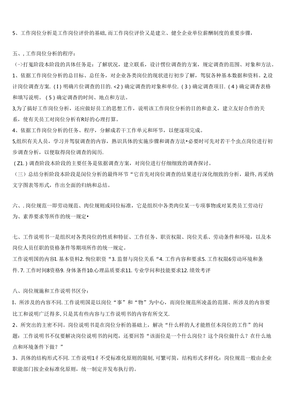 2024年人力资源管理师三级重点必过.docx_第2页