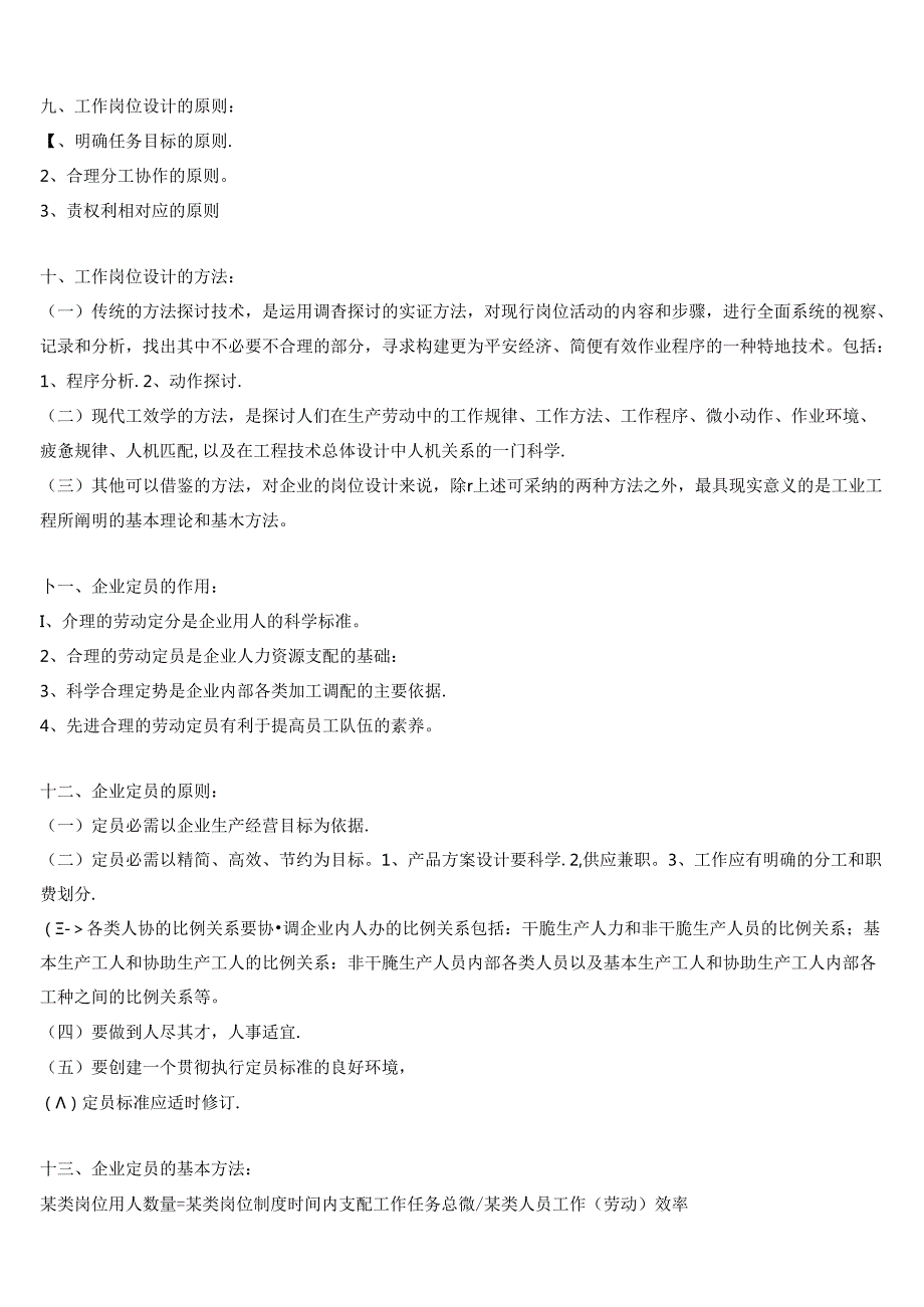 2024年人力资源管理师三级重点必过.docx_第3页
