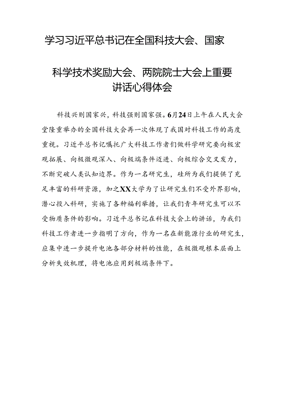 学习贯彻2024年全国科技大会精神的心得体会三十一篇.docx_第2页