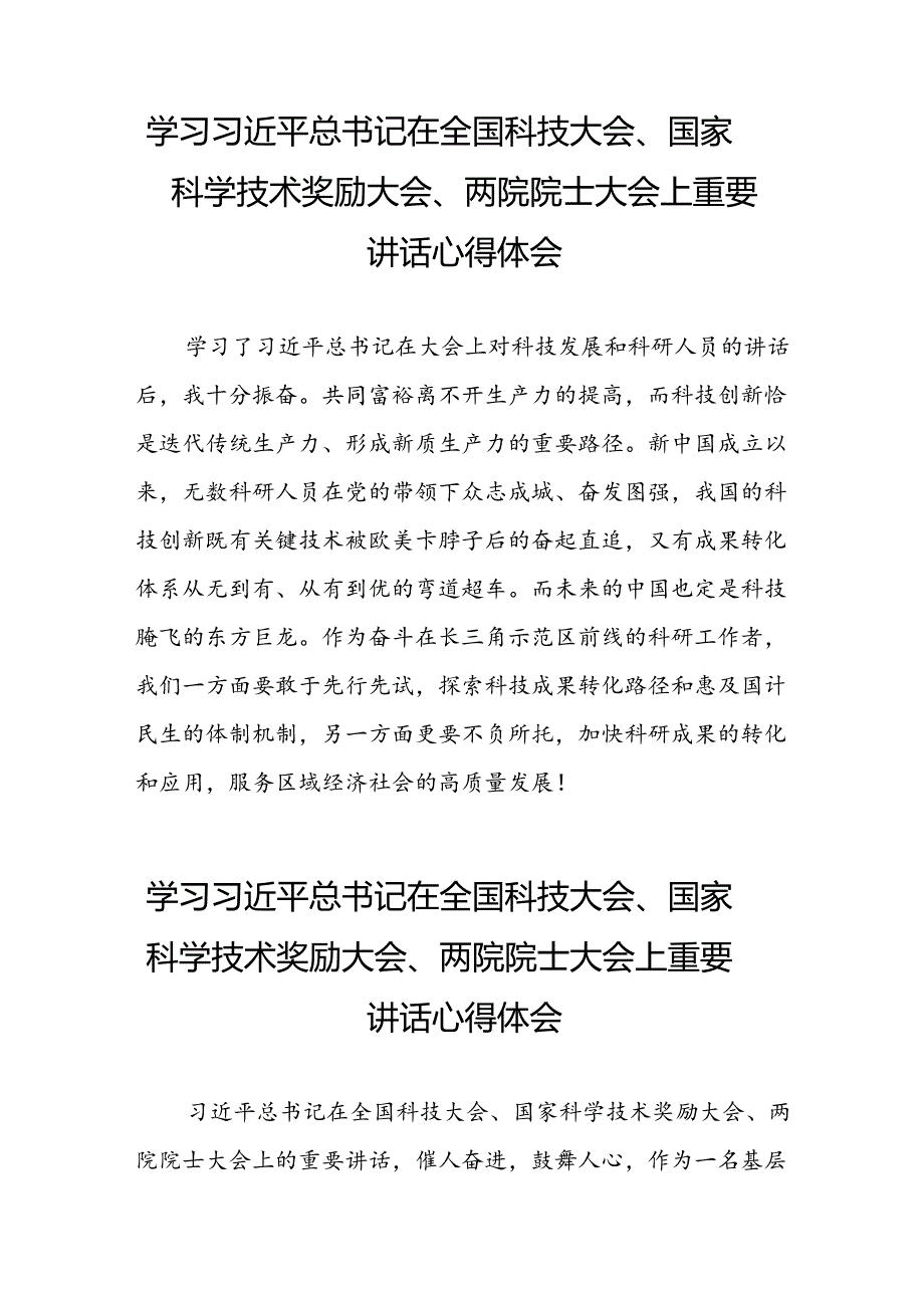 学习贯彻2024年全国科技大会精神的心得体会三十一篇.docx_第3页