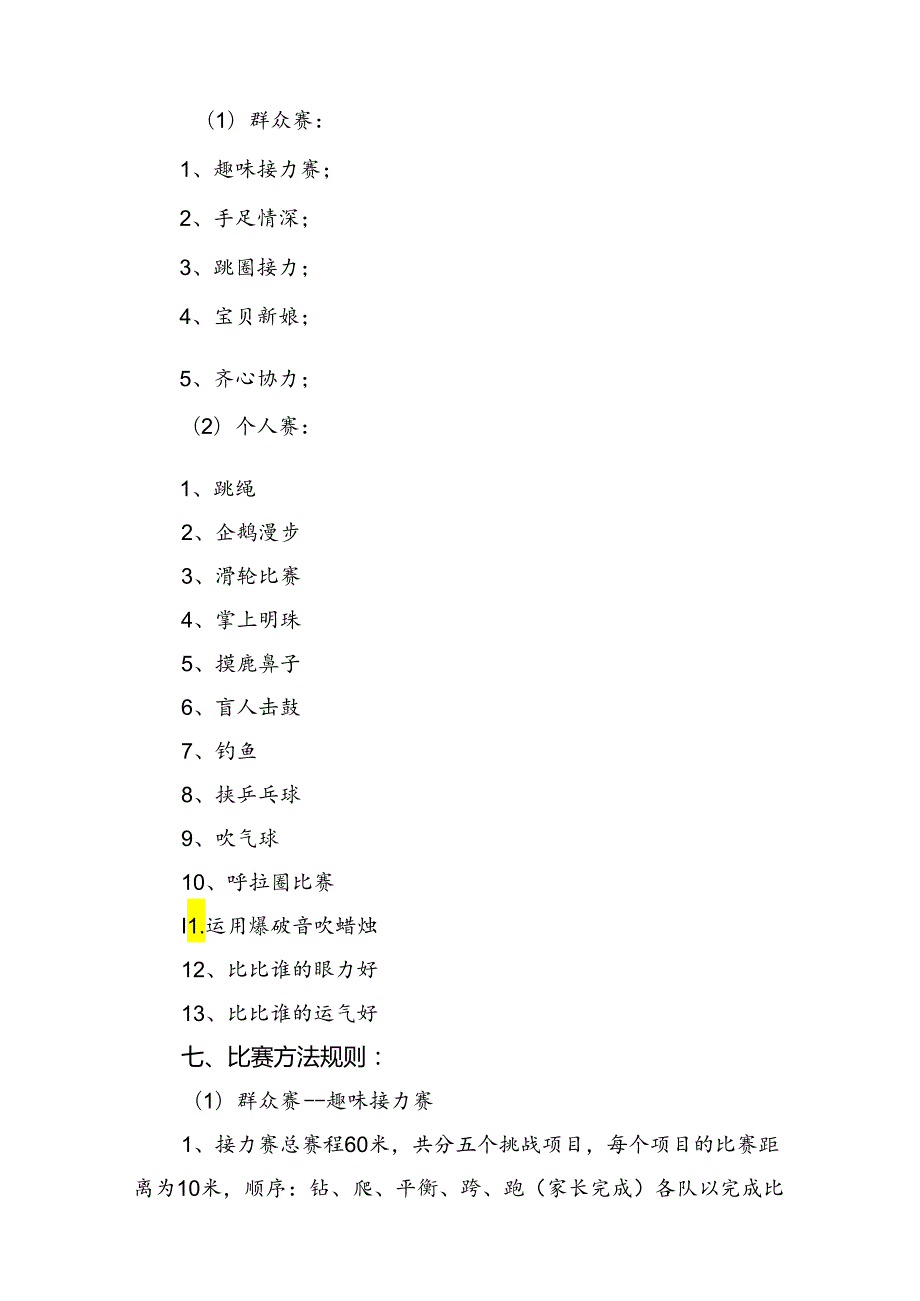 2024年学前教育“守护育幼底线成就美好童年”主题活动方案10篇(最新精选).docx_第3页