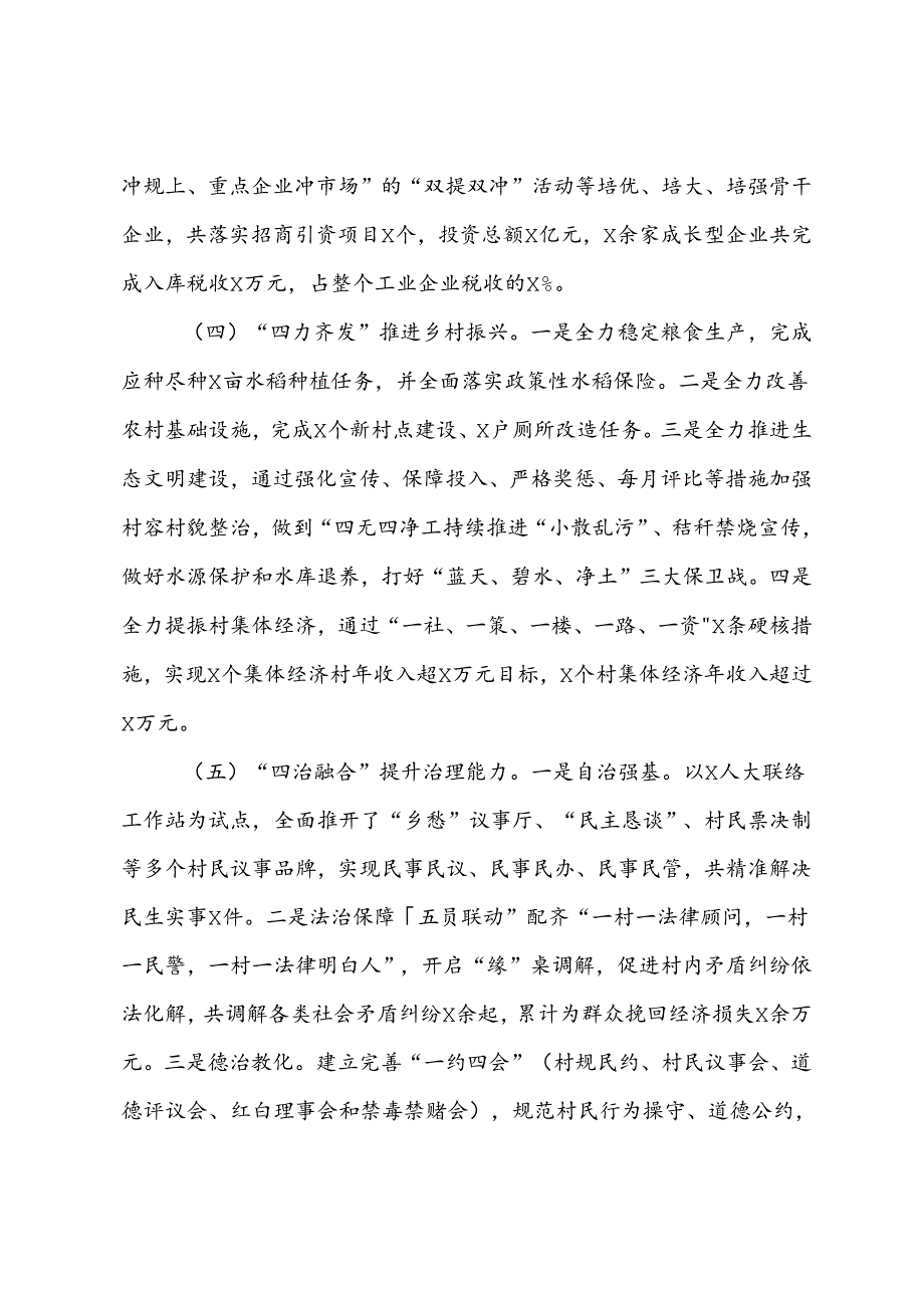 乡2024年上半年工作总结和下半年工作打算 (2).docx_第2页