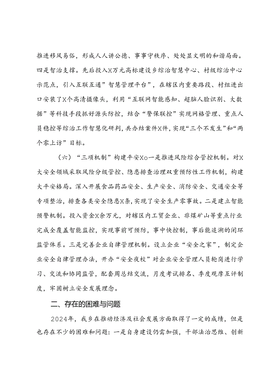 乡2024年上半年工作总结和下半年工作打算 (2).docx_第3页