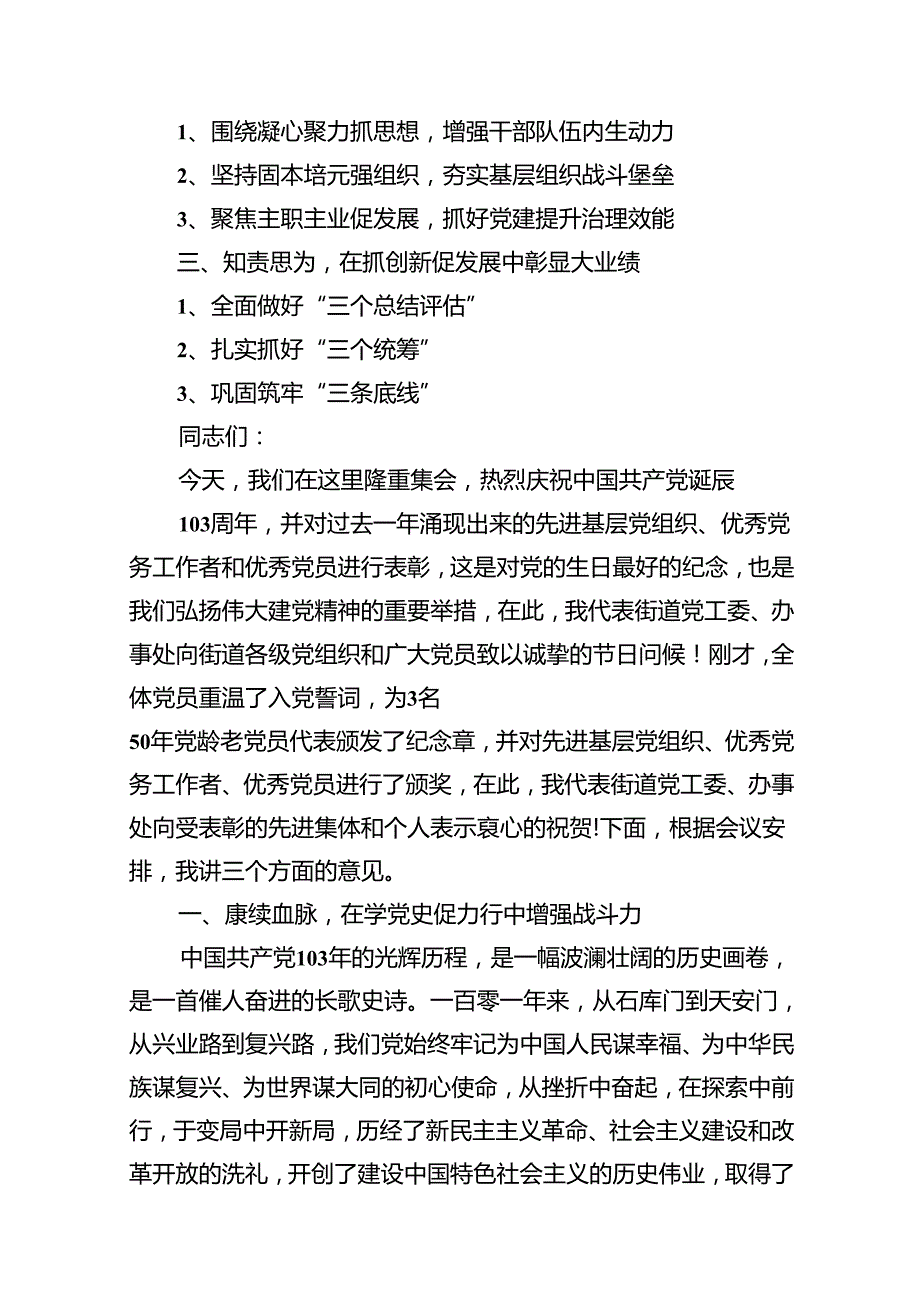 党委书记在2024年庆祝建党103周年暨“七一”表彰大会上的讲话（共10篇）.docx_第2页