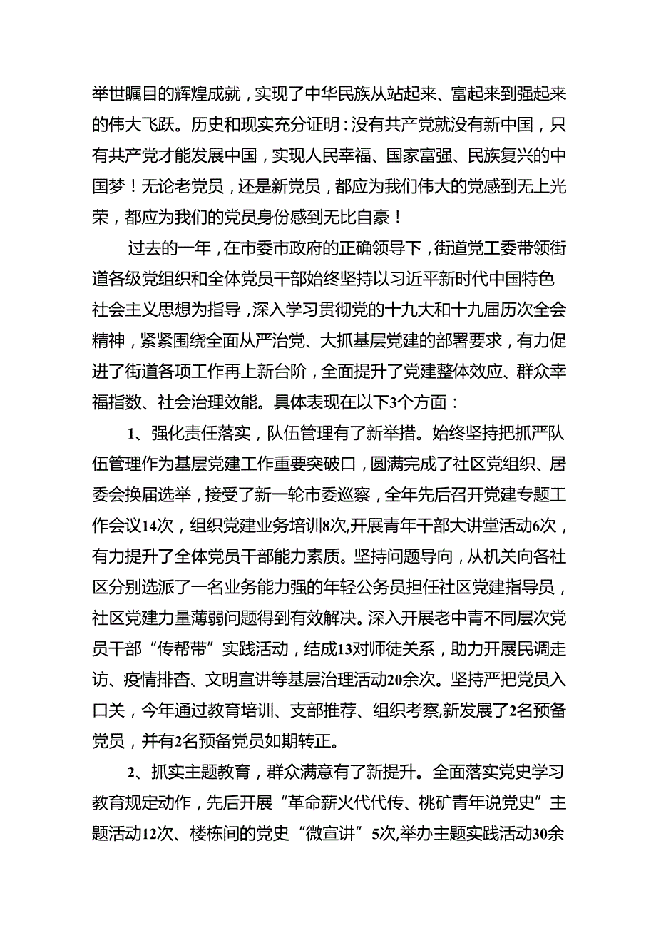党委书记在2024年庆祝建党103周年暨“七一”表彰大会上的讲话（共10篇）.docx_第3页
