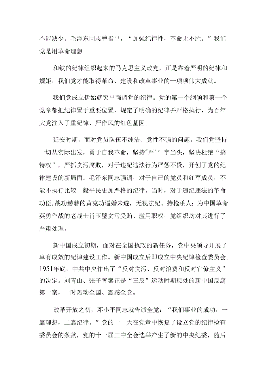 （7篇）2024让党纪学习教育“积厚成势”研讨交流材料.docx_第2页