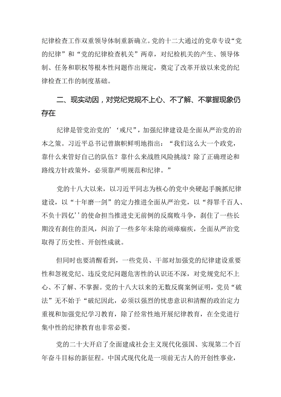 （7篇）2024让党纪学习教育“积厚成势”研讨交流材料.docx_第3页