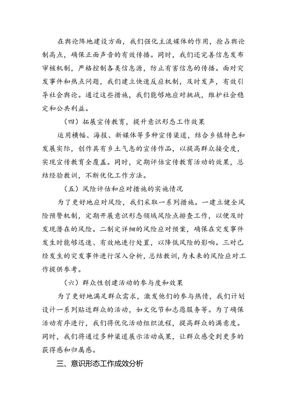 2024年(党委)第一季度意识形态工作情况总结汇报材料15篇（精选）.docx_第3页