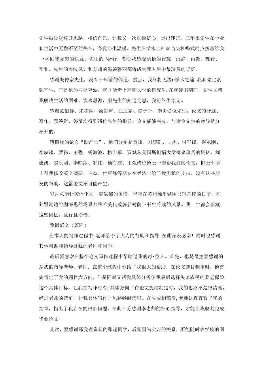 致谢范文(优选十二篇).docx_第3页