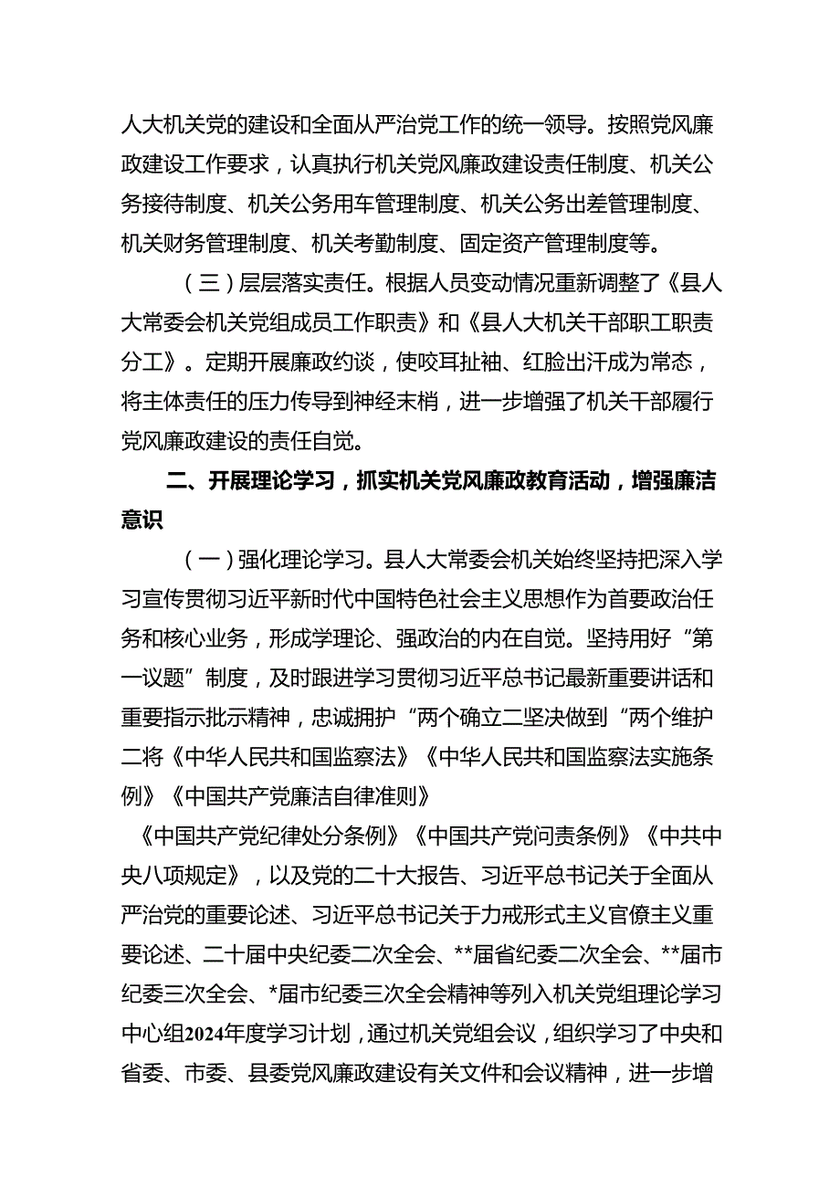关于上半年落实全面从严治党主体责任和党风廉政建设情况报告（共9篇）.docx_第3页