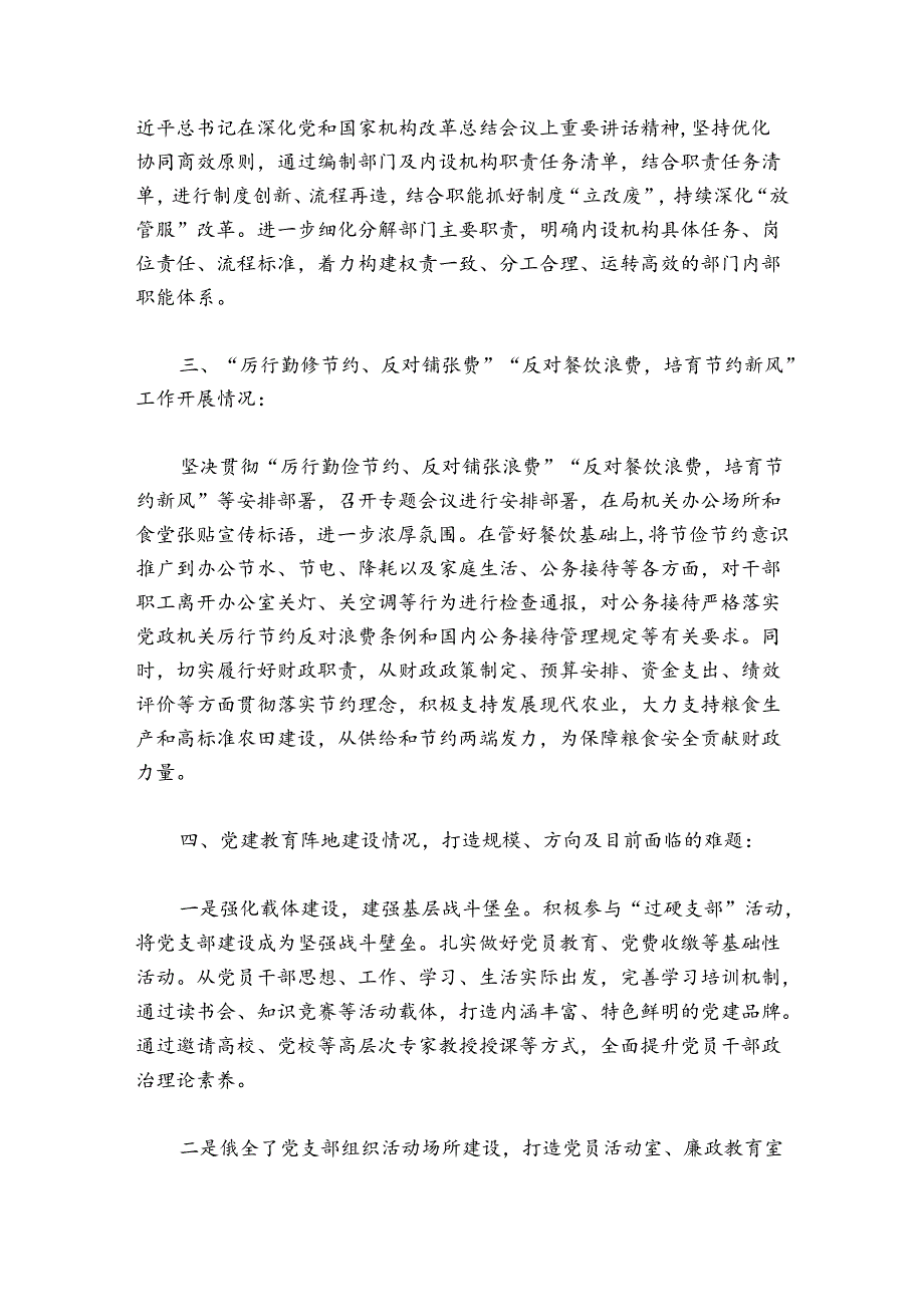 模范机关创建工作总结范文20242024(精选7篇).docx_第2页