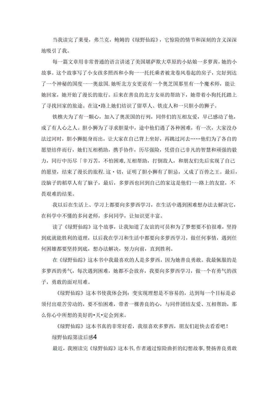绿野仙踪第读后感.docx_第3页