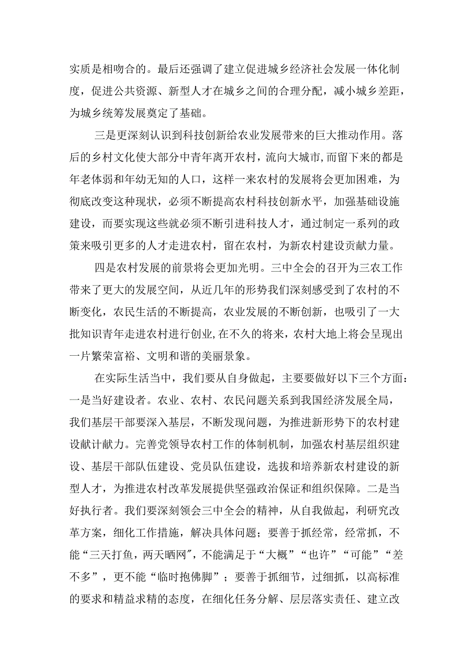 10篇二十三中全会精神学习心得范文.docx_第2页