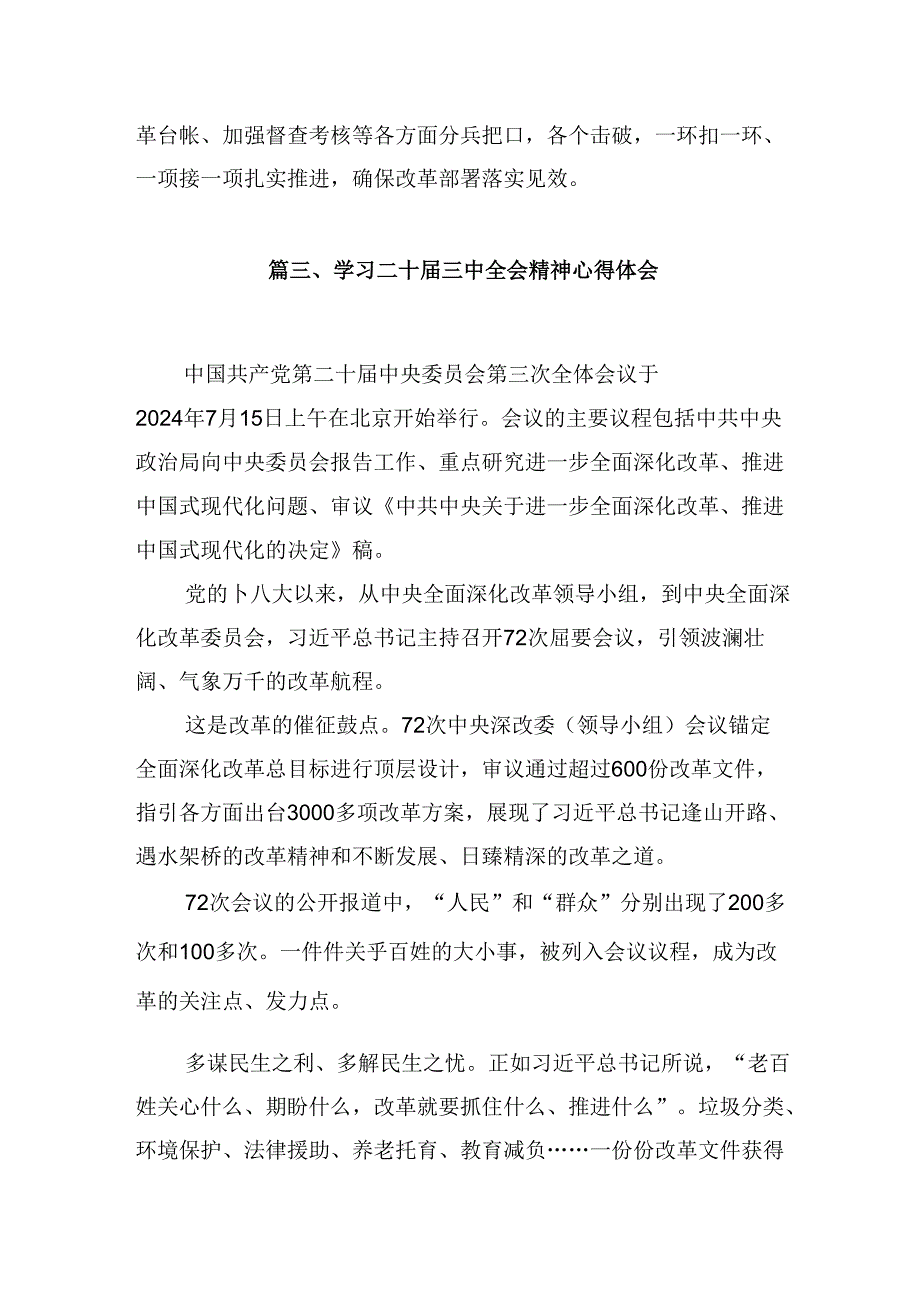 10篇二十三中全会精神学习心得范文.docx_第3页