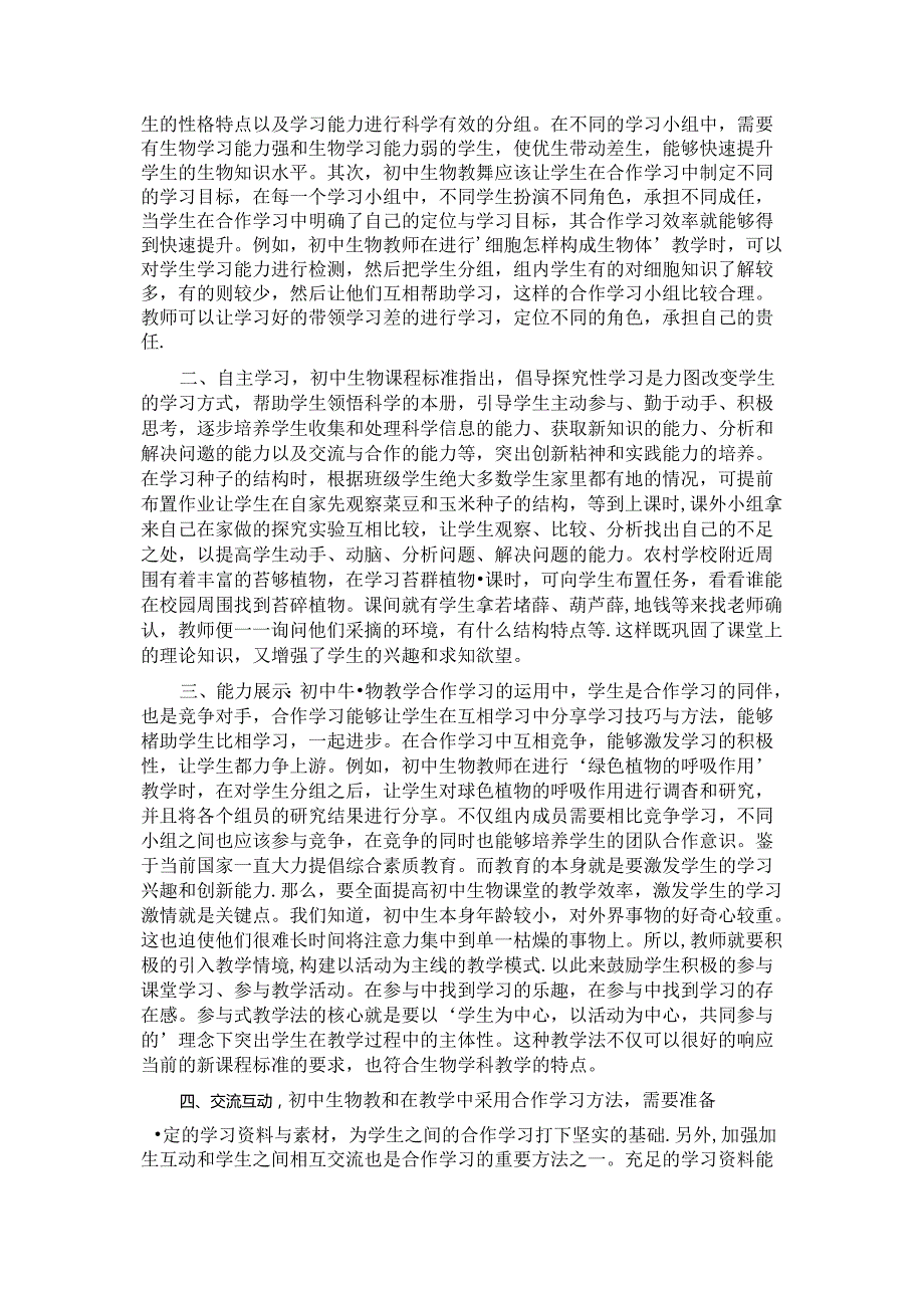 浅谈问题引领下的“六环”红色高效课堂 论文.docx_第2页