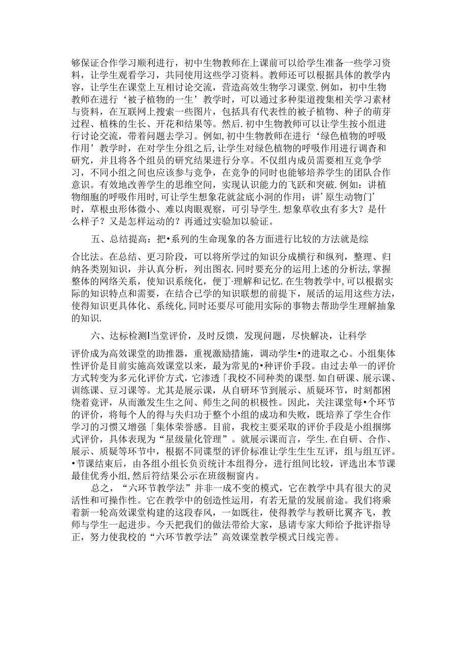 浅谈问题引领下的“六环”红色高效课堂 论文.docx_第3页