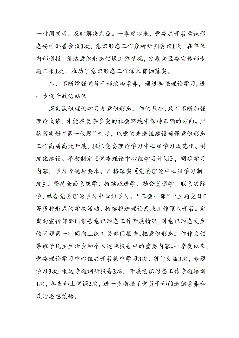 开展2024年上半年《党支部意识形态情况》工作报告 （3份）57.docx_第2页