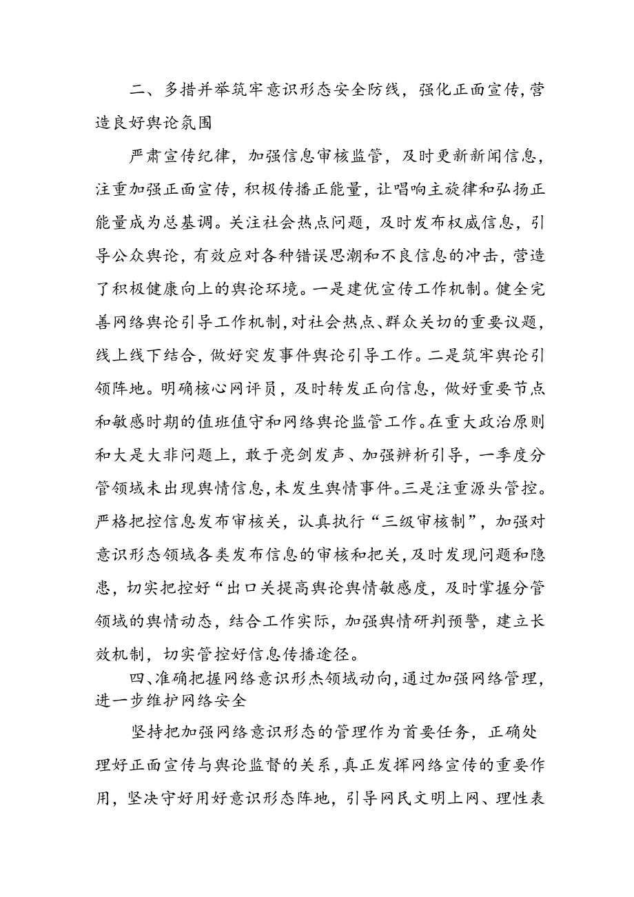 开展2024年上半年《党支部意识形态情况》工作报告 （3份）57.docx_第3页