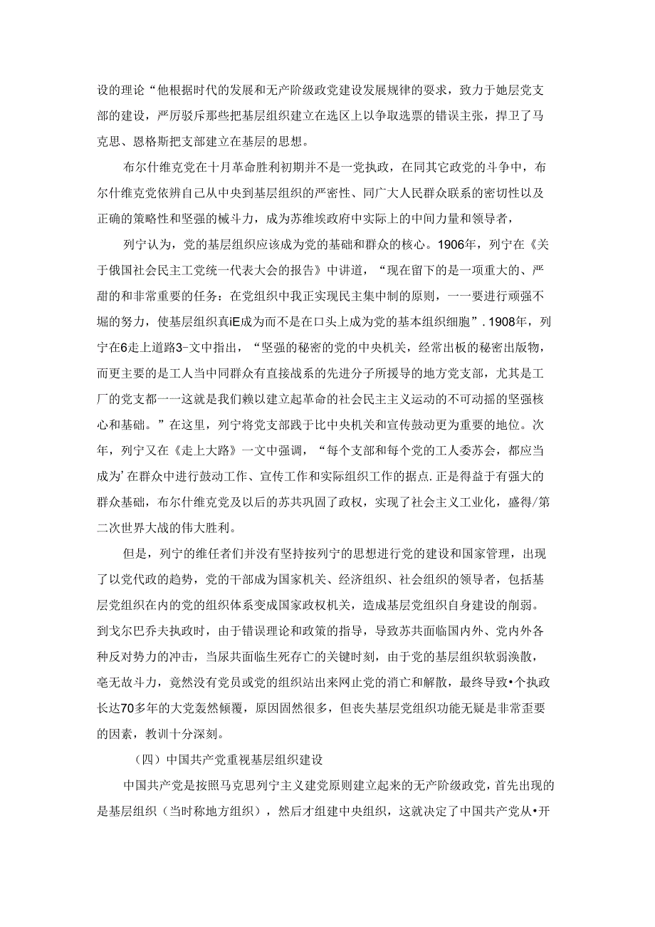 关于2022年公安系统党课讲稿：强化廉洁自律意识筑牢廉政防线【八篇】.docx_第3页